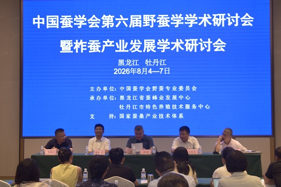中国蚕学会第六届野蚕学学术研讨会在牡丹江召开